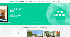 Desktop Screenshot of kinotrope.co.jp